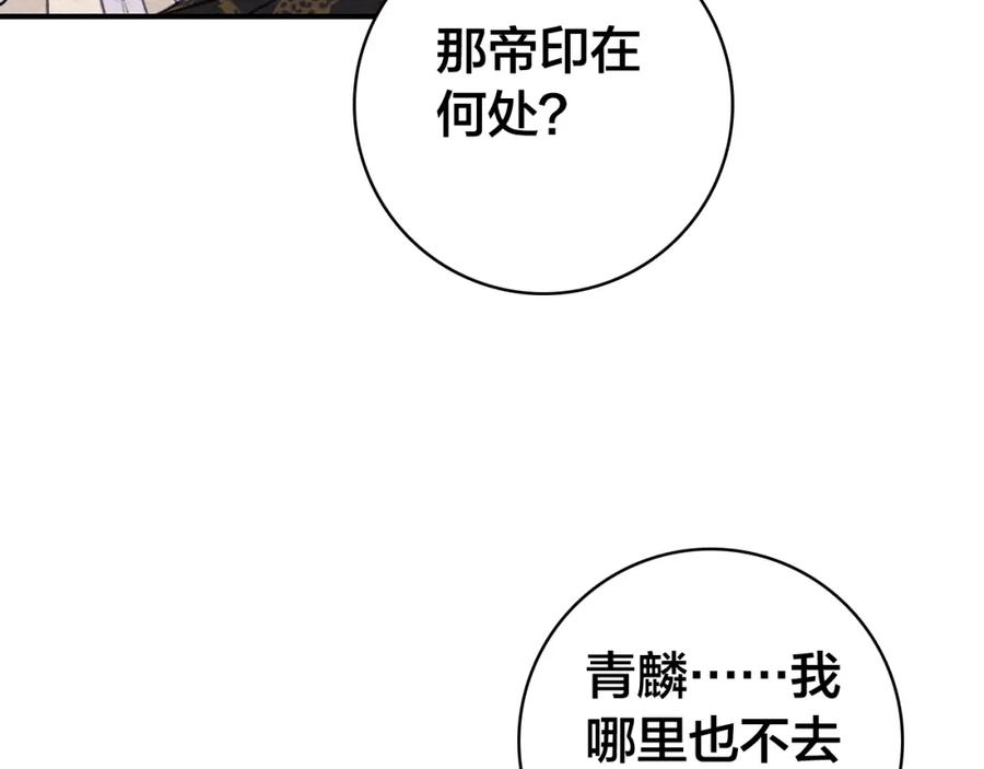 帝师在上 第28话 帝印 第47页