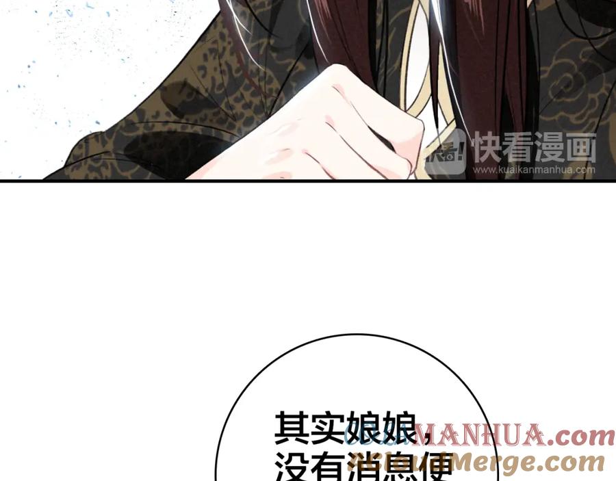 帝师在上 第28话 帝印 第19页