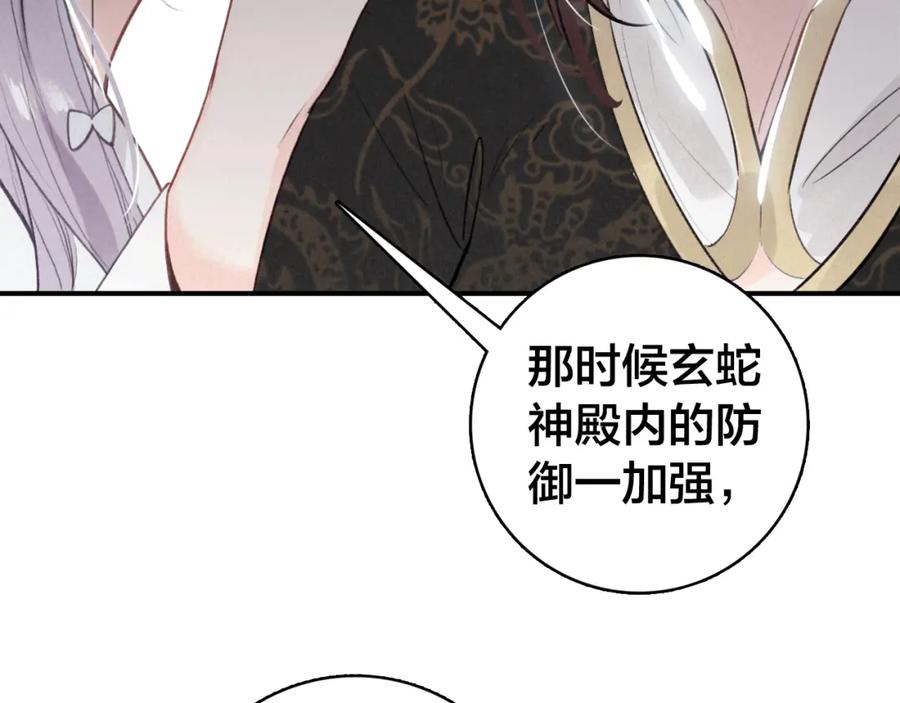 帝师在上 第28话 帝印 第30页
