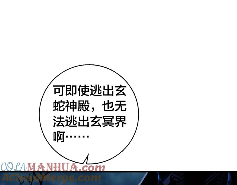帝师在上 第28话 帝印 第55页