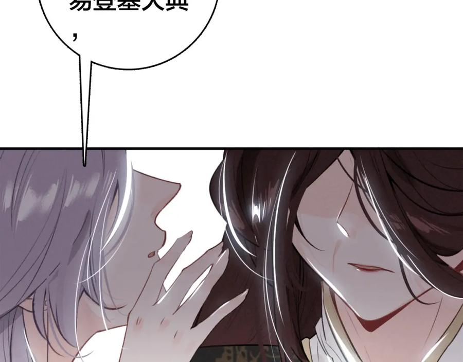 帝师在上 第28话 帝印 第29页