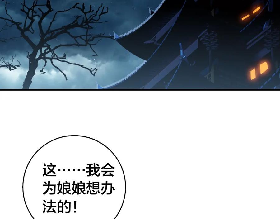 帝师在上 第28话 帝印 第56页