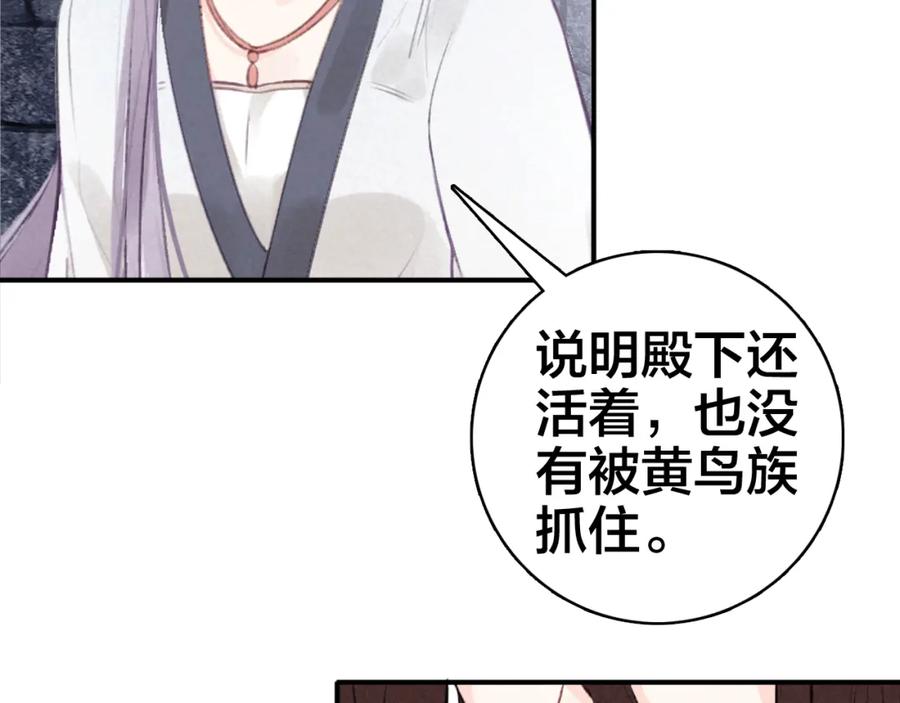 帝师在上 第28话 帝印 第21页