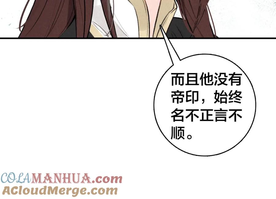 帝师在上 第28话 帝印 第37页