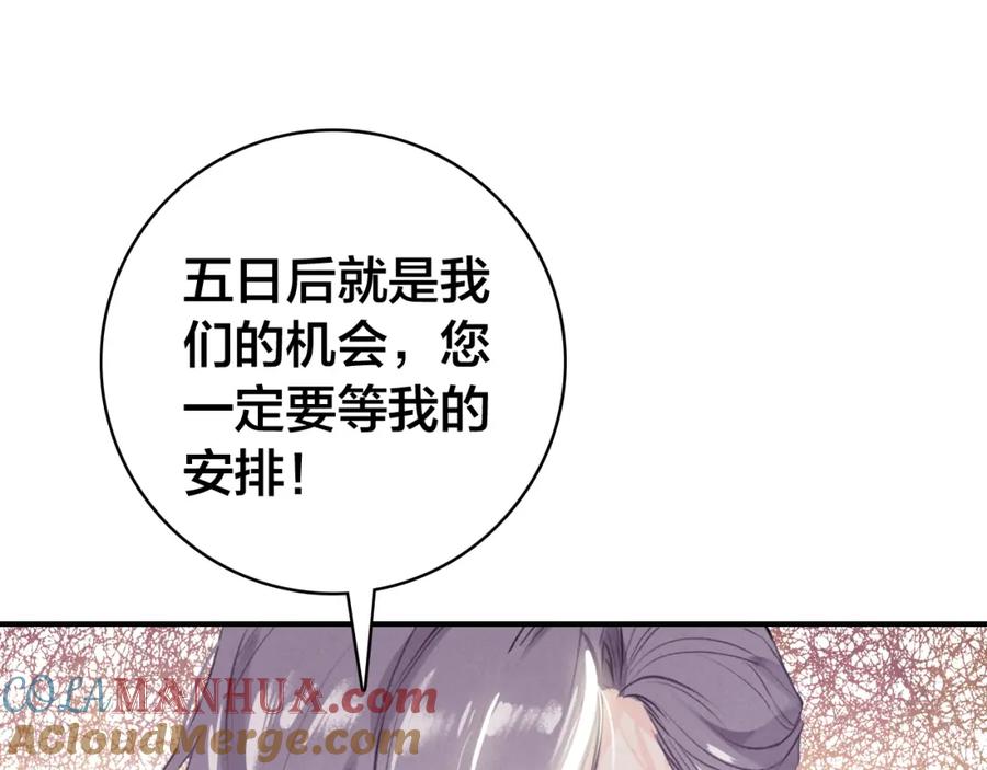 帝师在上 第28话 帝印 第58页