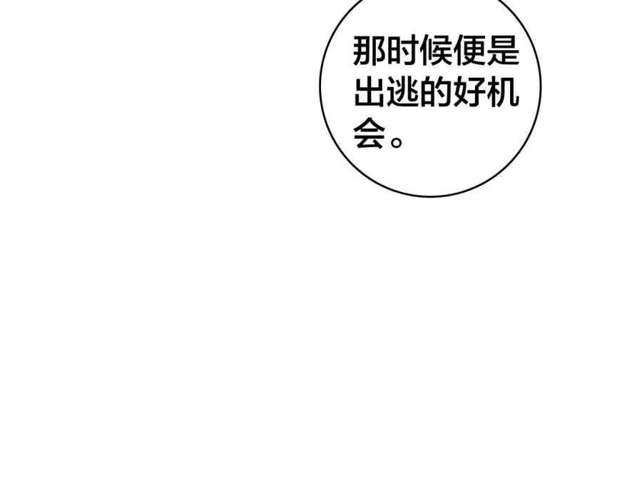 帝师在上 第28话 帝印 第33页