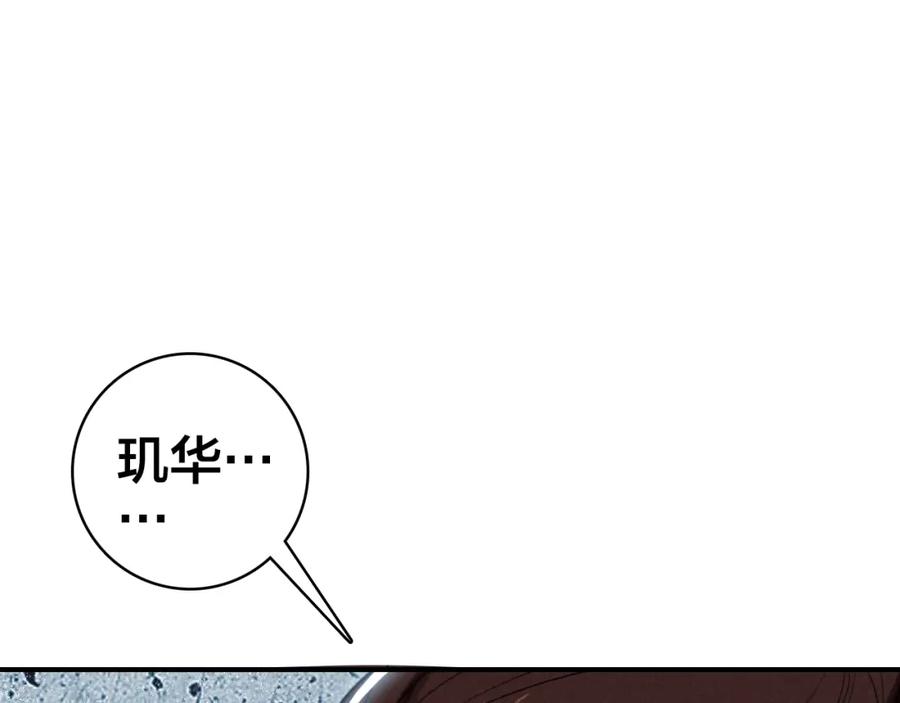 帝师在上 第28话 帝印 第17页