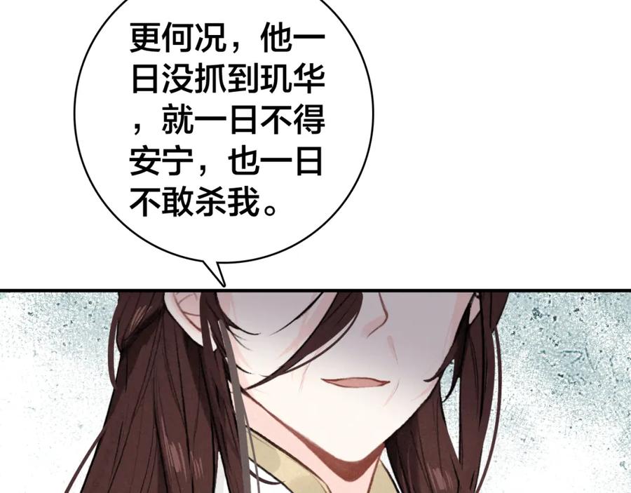 帝师在上 第28话 帝印 第36页