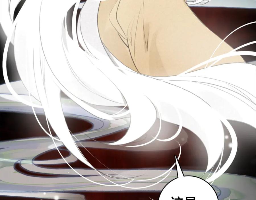 帝师在上 第29话 回忆 第79页