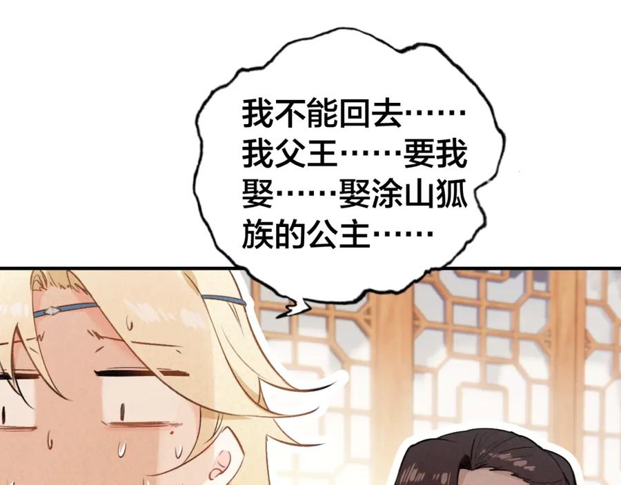 帝师在上 第29话 回忆 第42页
