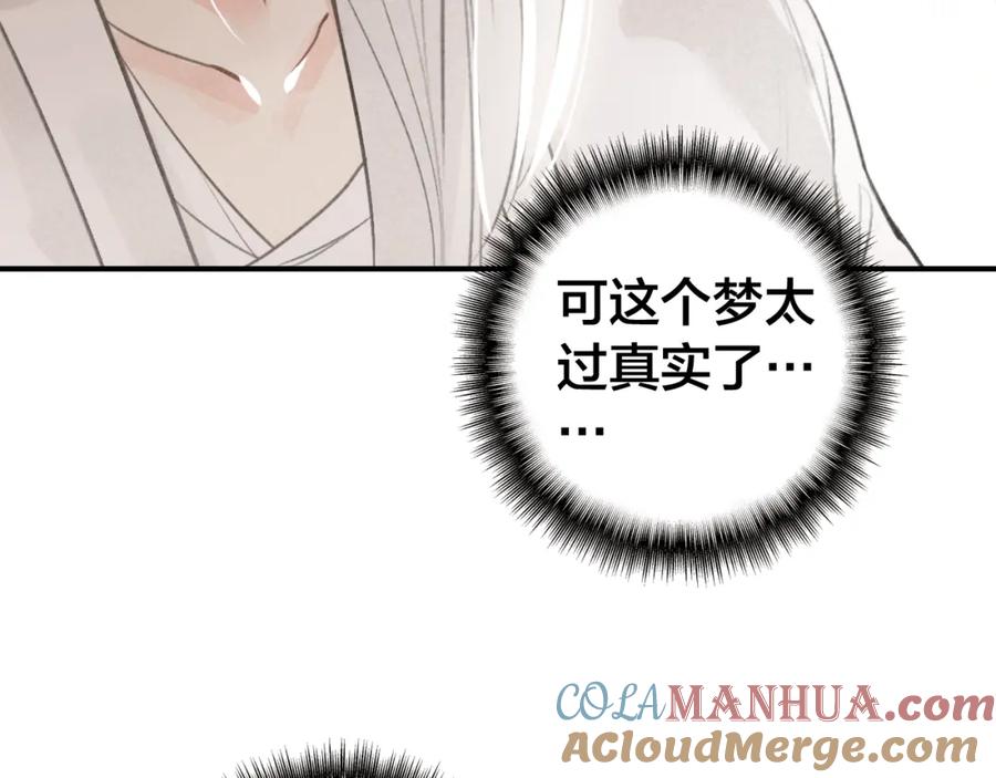 帝师在上 第29话 回忆 第93页