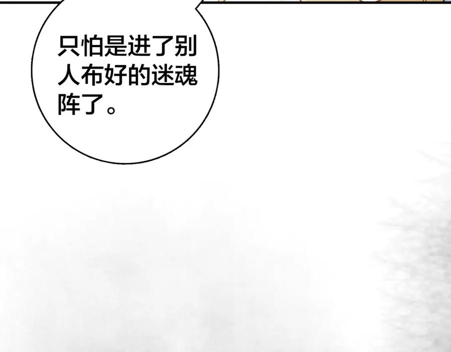 帝师在上 第29话 回忆 第67页