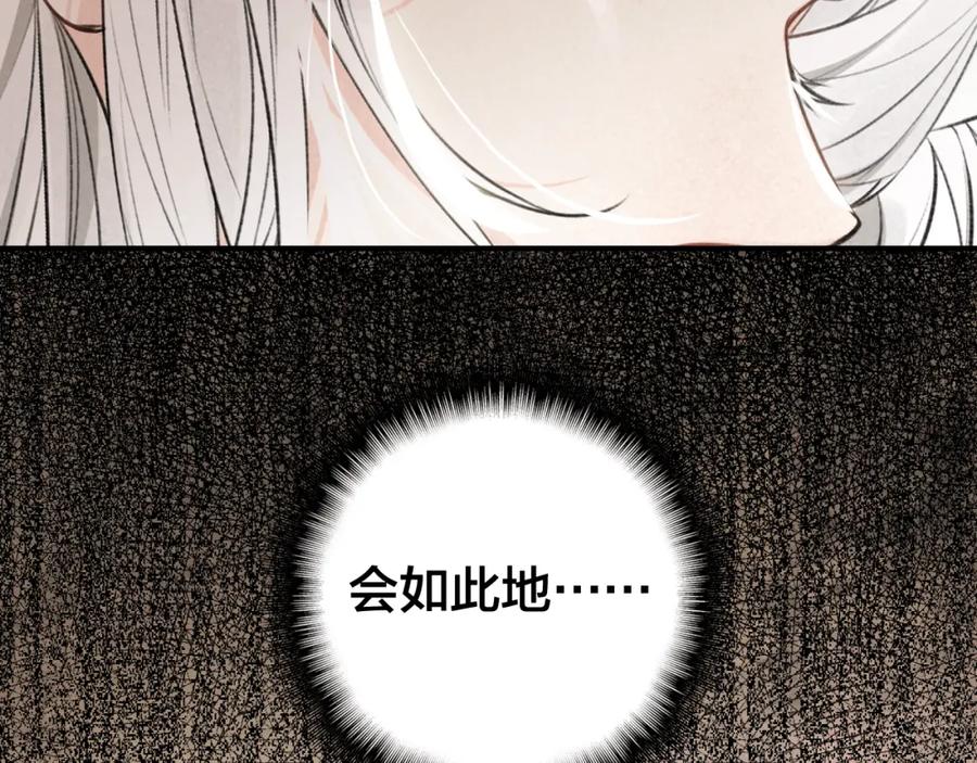 帝师在上 第29话 回忆 第95页