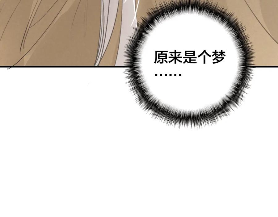 帝师在上 第29话 回忆 第91页