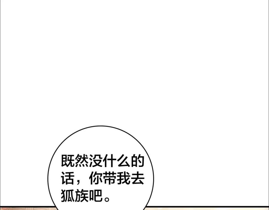 帝师在上 第29话 回忆 第35页