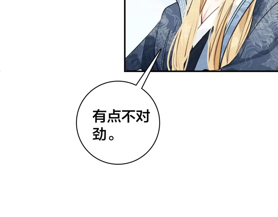 帝师在上 第29话 回忆 第60页