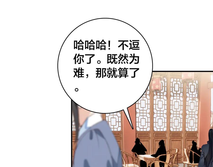 帝师在上 第29话 回忆 第52页