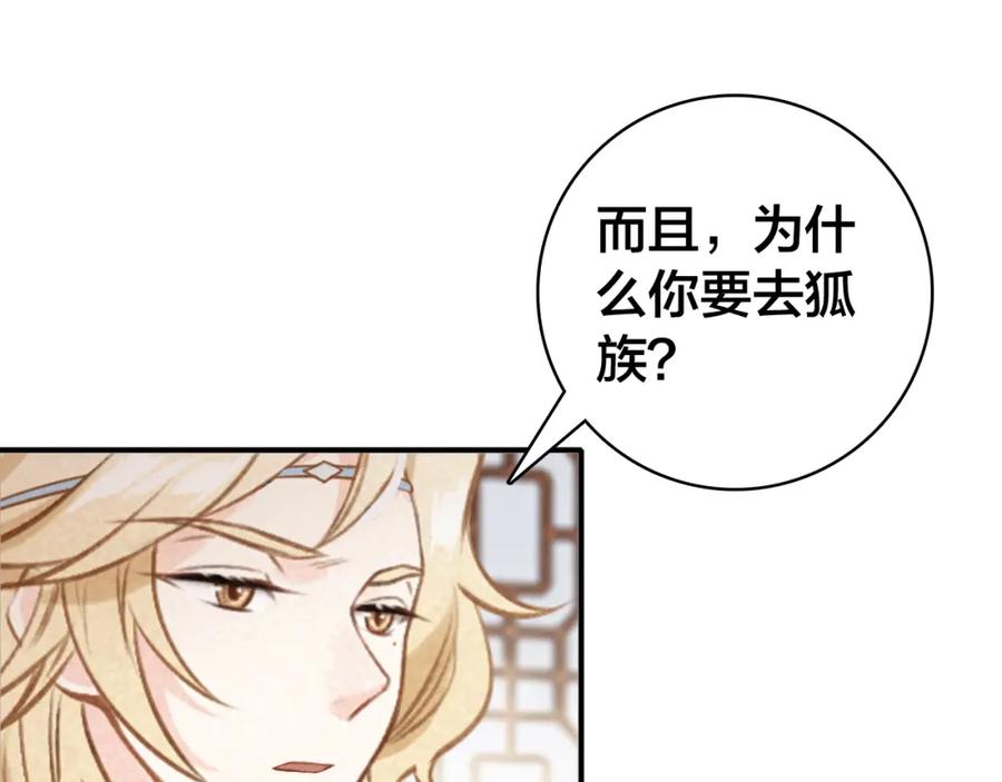 帝师在上 第29话 回忆 第38页