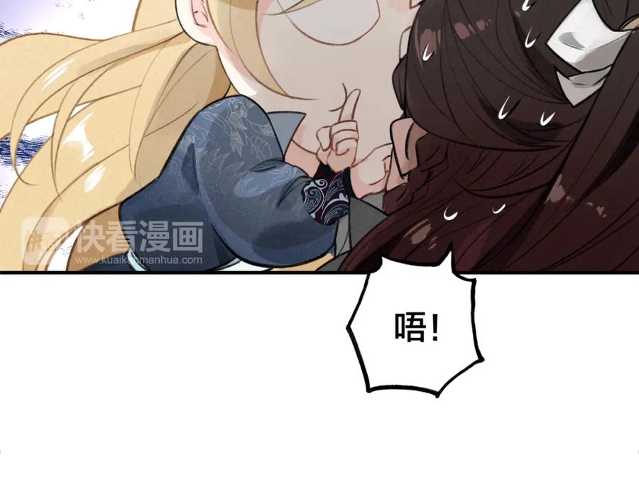 帝师在上 第29话 回忆 第26页