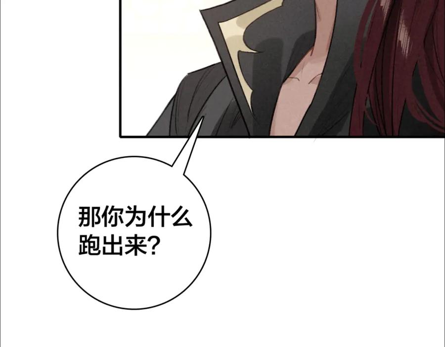 帝师在上 第29话 回忆 第32页