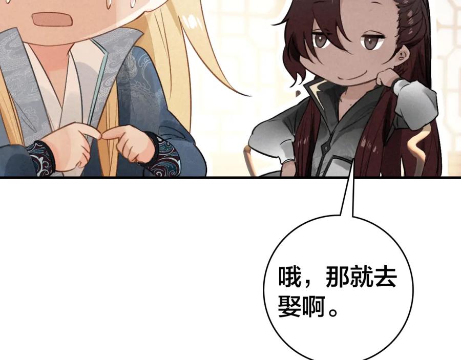 帝师在上 第29话 回忆 第43页
