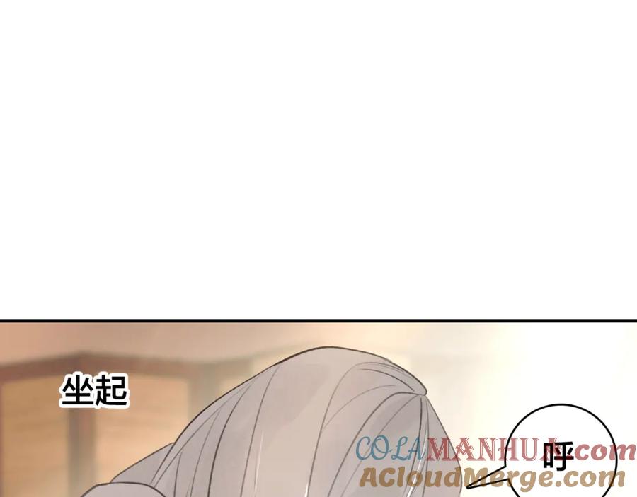 帝师在上 第29话 回忆 第89页