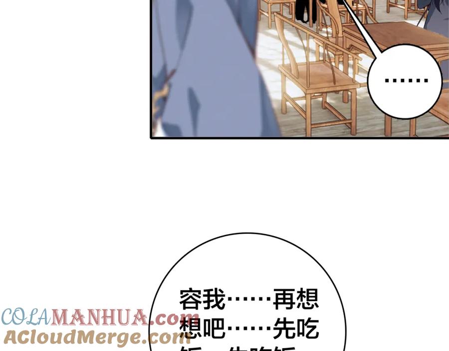 帝师在上 第29话 回忆 第53页