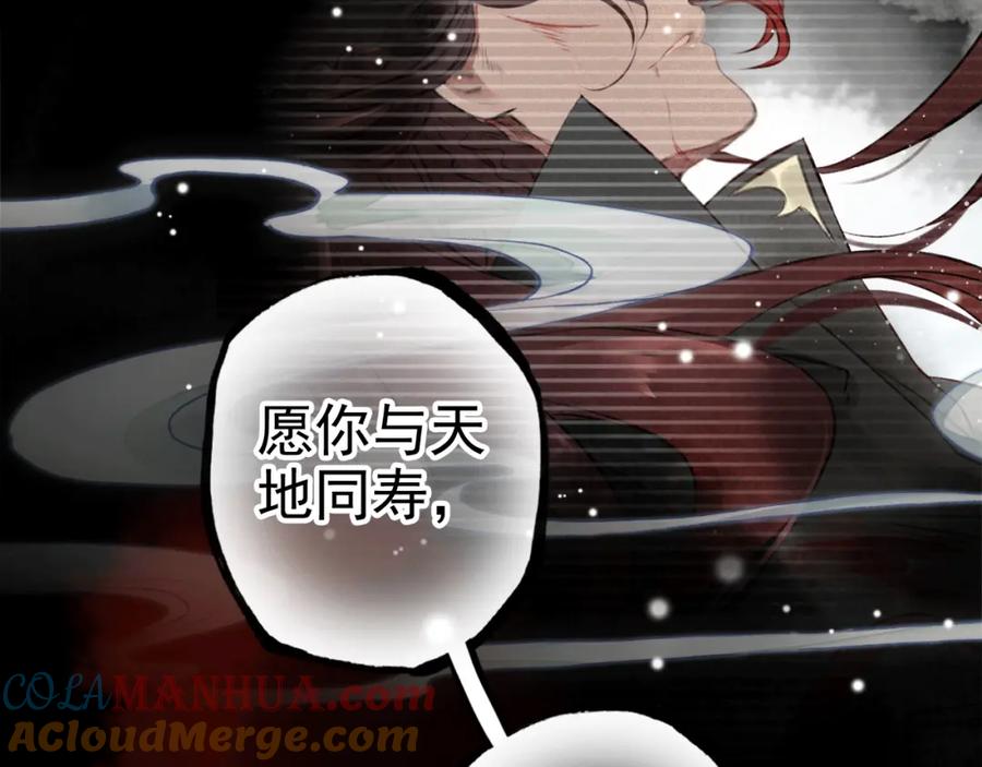 帝师在上 第29话 回忆 第81页