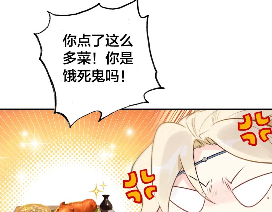 帝师在上 第29话 回忆 第12页
