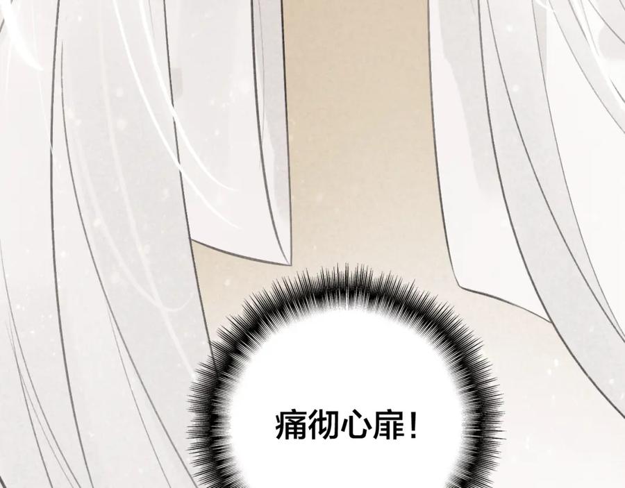 帝师在上 第29话 回忆 第99页