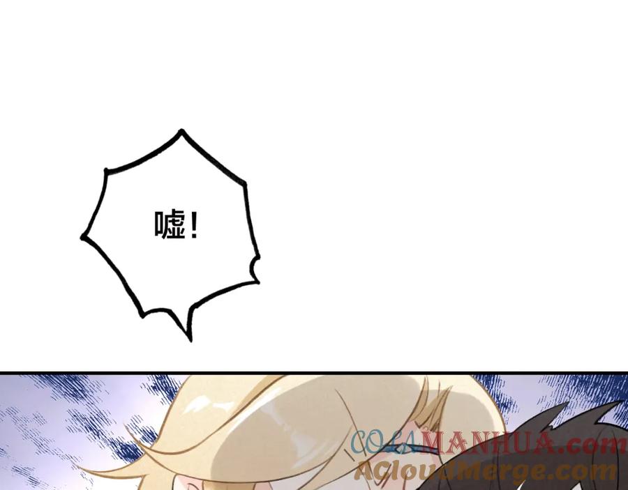 帝师在上 第29话 回忆 第25页