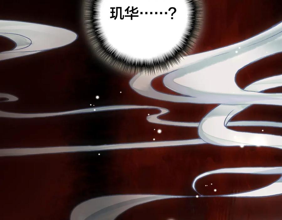 帝师在上 第29话 回忆 第83页