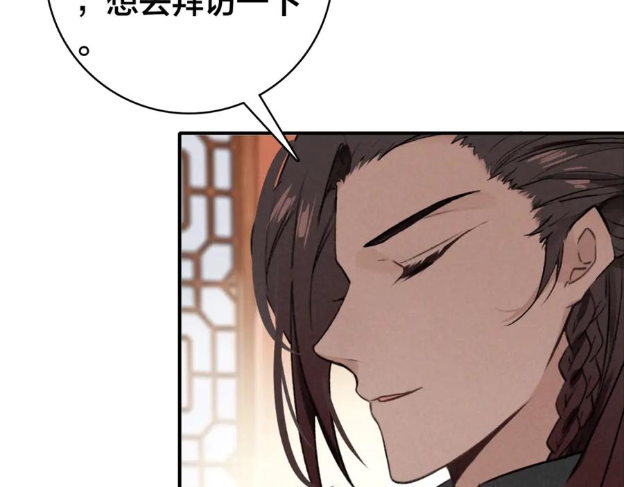 帝师在上 第29话 回忆 第40页