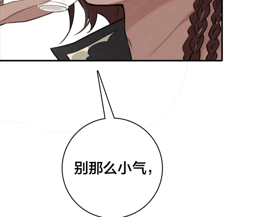 帝师在上 第29话 回忆 第15页