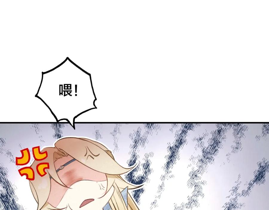 帝师在上 第29话 回忆 第10页