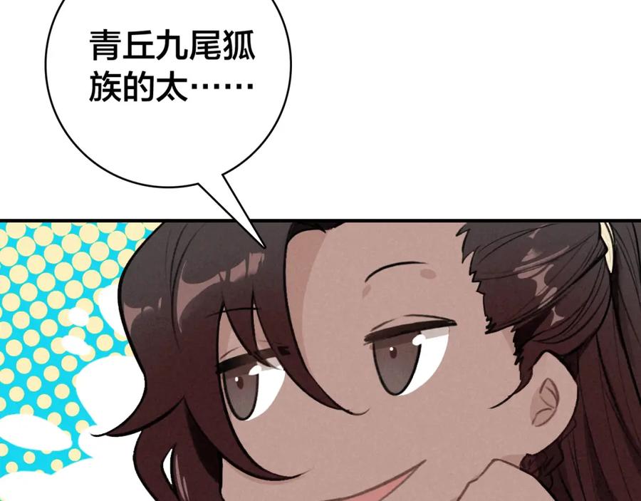 帝师在上 第29话 回忆 第23页