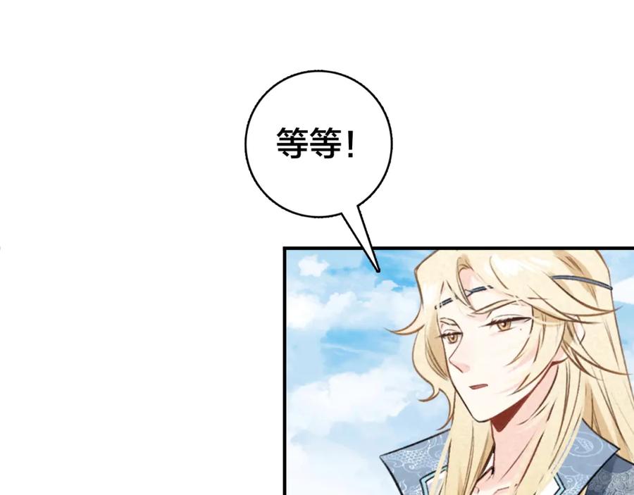 帝师在上 第29话 回忆 第59页
