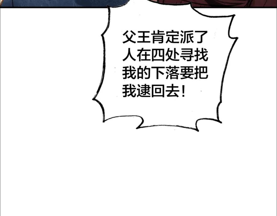 帝师在上 第29话 回忆 第30页