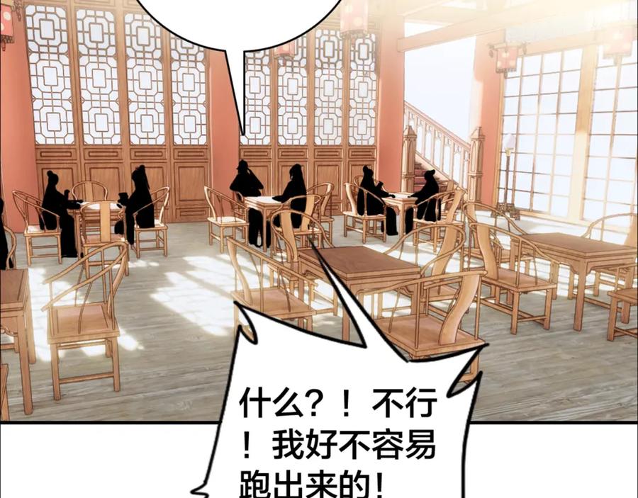 帝师在上 第29话 回忆 第36页