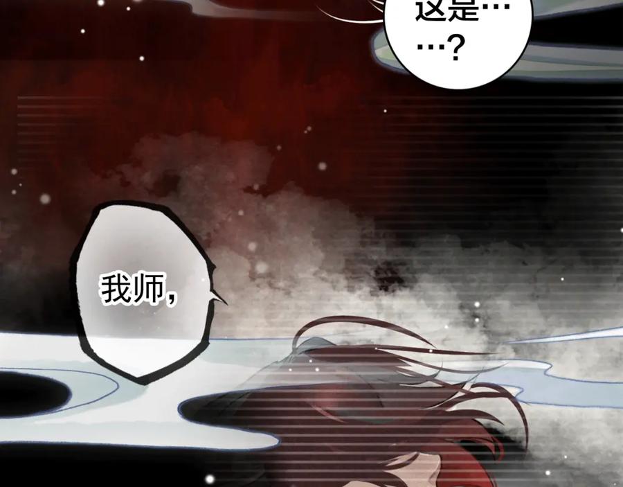 帝师在上 第29话 回忆 第80页