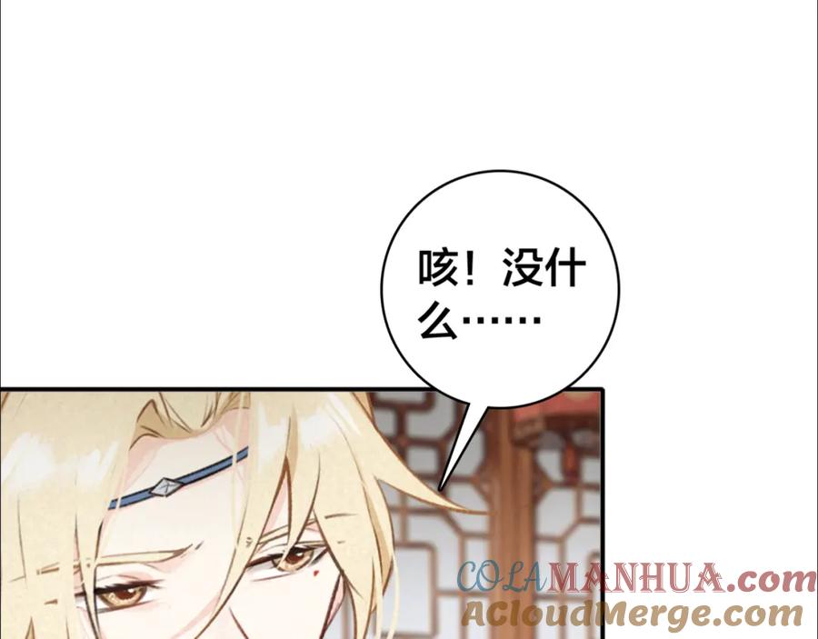 帝师在上 第29话 回忆 第33页
