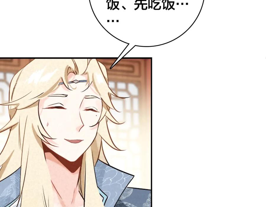 帝师在上 第29话 回忆 第54页