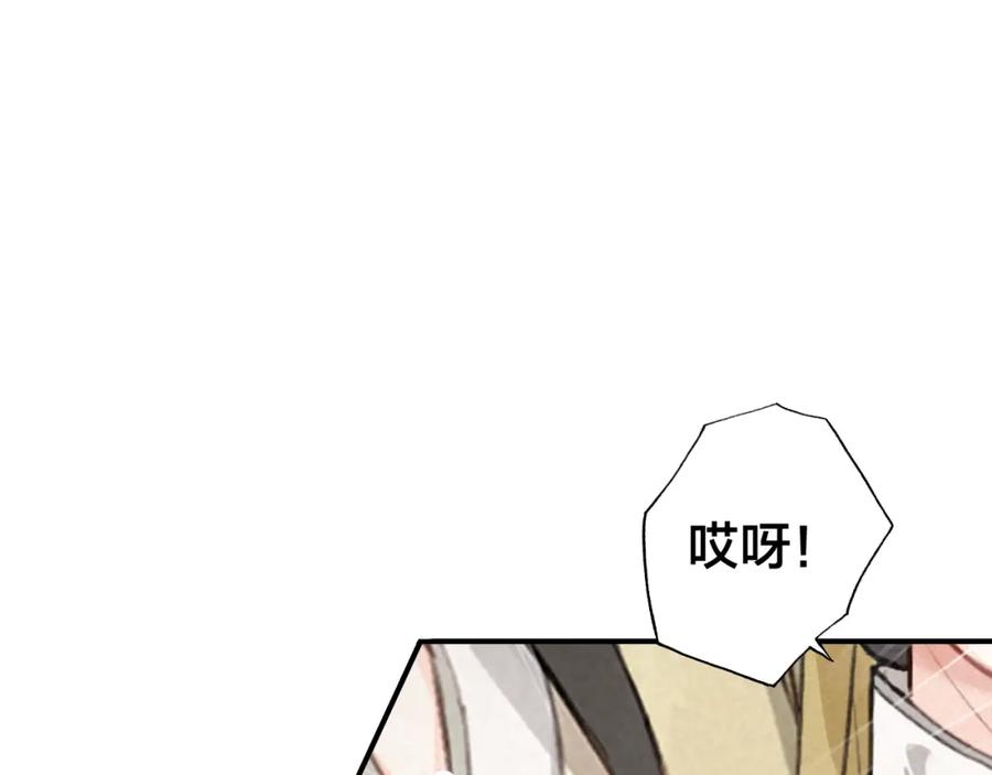 帝师在上 第30话 明明都是他的错 第50页