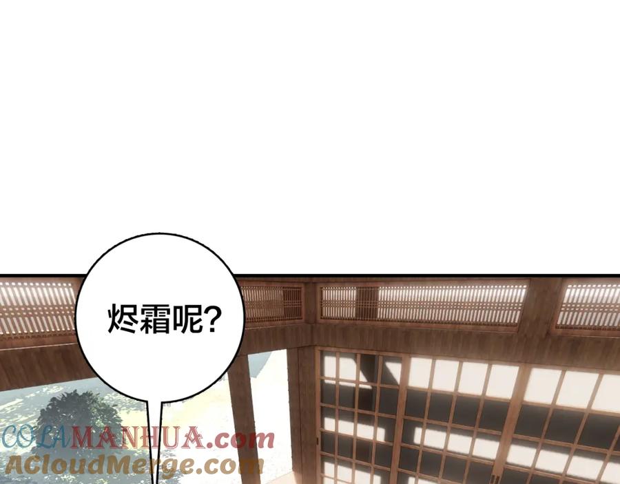帝师在上 第30话 明明都是他的错 第25页