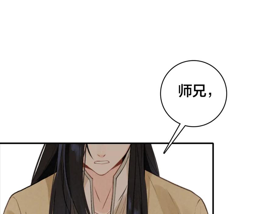 帝师在上 第30话 明明都是他的错 第92页