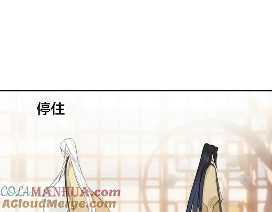 帝师在上 第30话 明明都是他的错 第125页