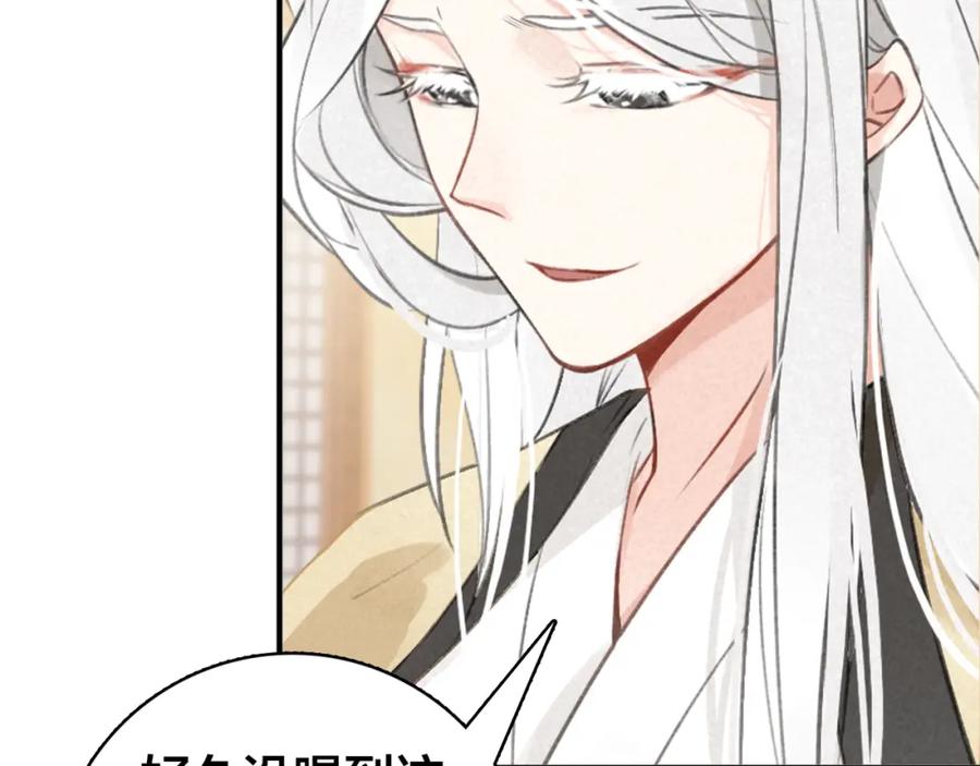 帝师在上 第30话 明明都是他的错 第68页