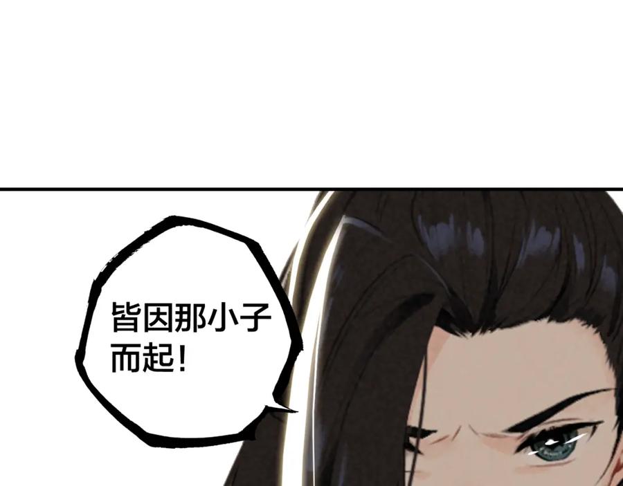 帝师在上 第30话 明明都是他的错 第103页