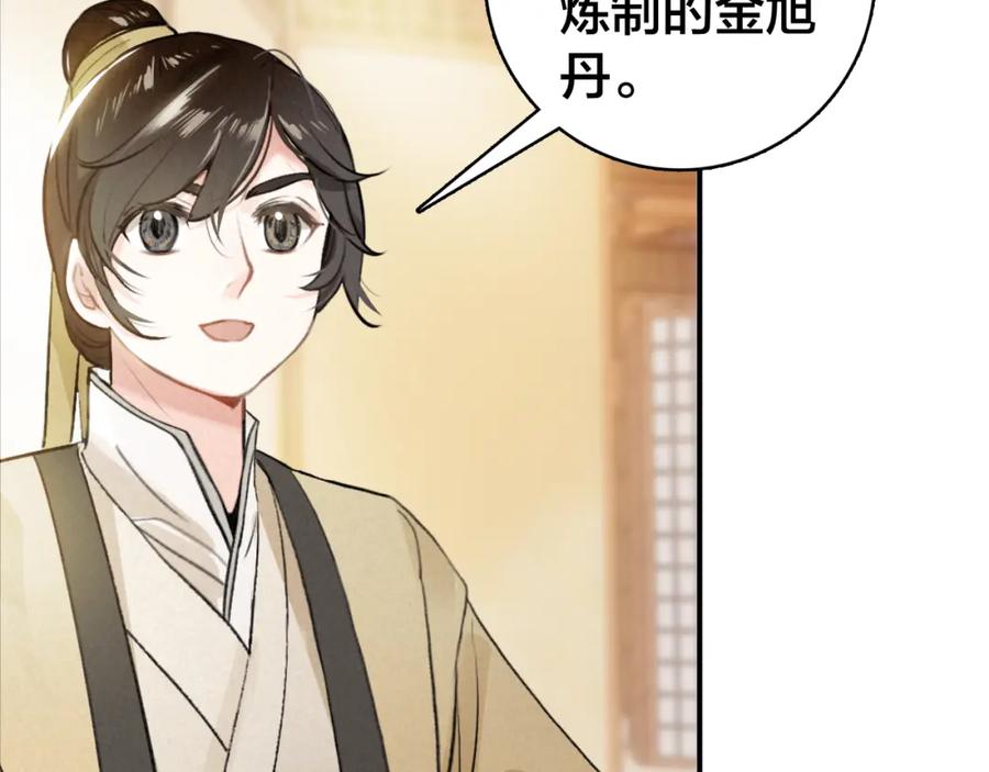 帝师在上 第30话 明明都是他的错 第12页