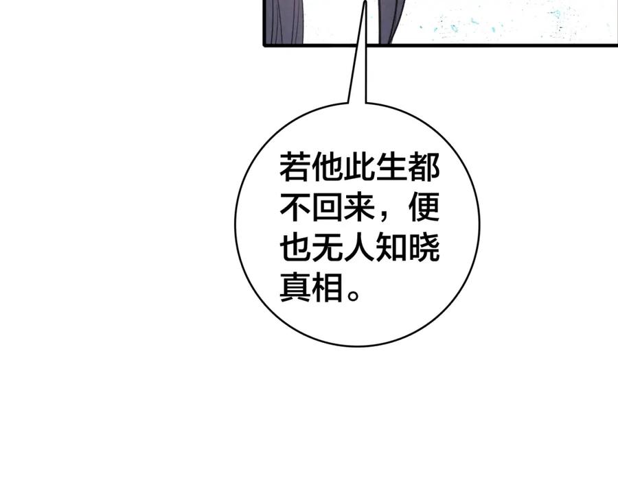 帝师在上 第30话 明明都是他的错 第130页